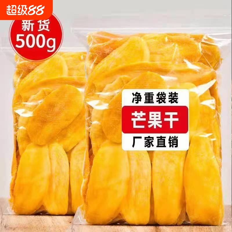 新货】厚切大片芒果干500g袋装水果干果脯蜜饯休闲零食批发净重