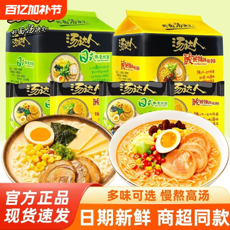 统一汤达人方便面袋装夜宵速食泡面日式豚骨海鲜拉面免煮懒人冲泡