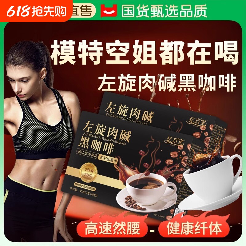 左旋肉碱黑咖啡无糖精减燃0蔗糖0脂美式速溶咖啡正品官方旗舰店