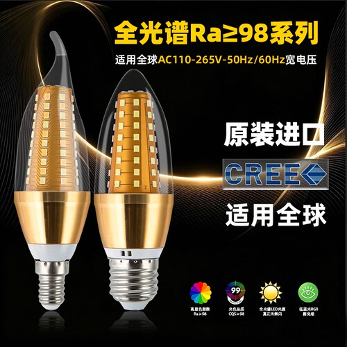 驱动恒流全铝E14E27LED尖泡
