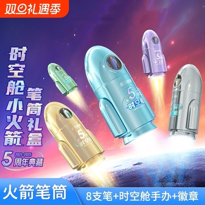 时空舱火箭笔筒光速银