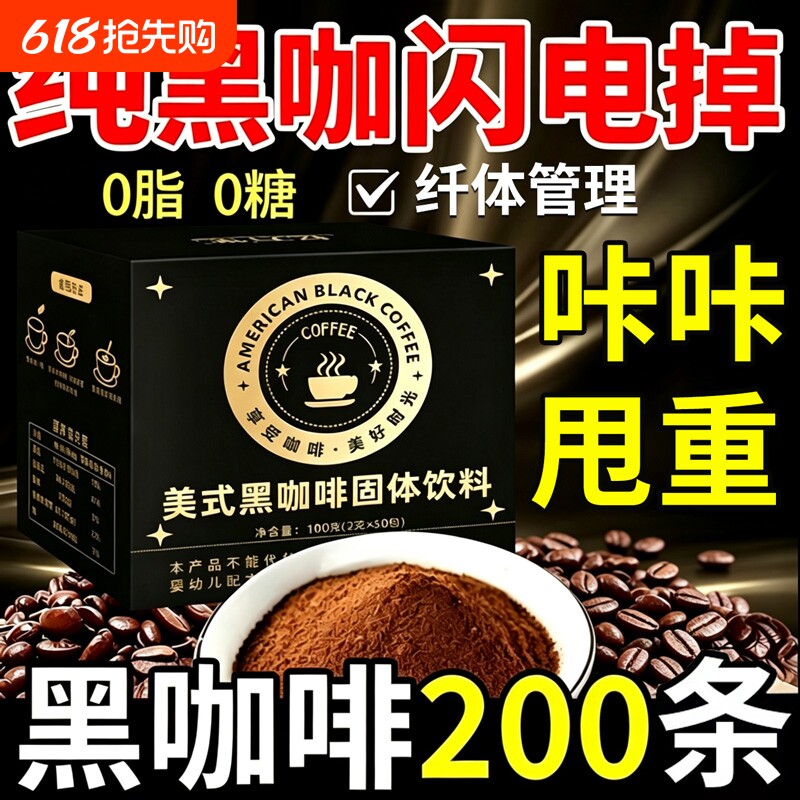 加强版黑咖啡无糖0脂肥提高代谢暴加强版瘦减正品美式速溶黑咖啡