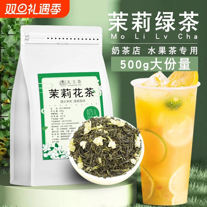 奶茶店专用茉莉绿茶茉莉花茶高香茉香奶绿柠檬茶嘻茶同款水果茶