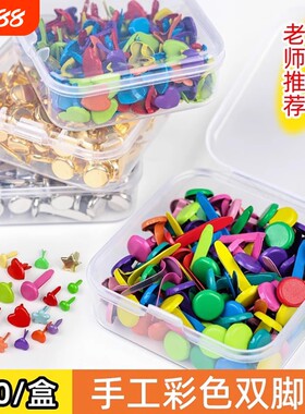 彩色两脚钉双脚钉儿童手工diy小号二角钉分脚钉材料包装饰钉二脚钉羊角钉钉子收纳盒神器文创安全装订打孔器