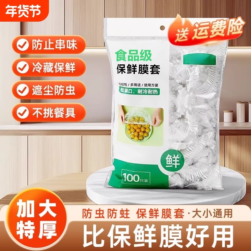 一次性保鲜膜套罩食品级厨房冰箱专用保鲜袋大食物冷冻饭菜收纳袋,餐饮具,保鲜膜套,淘宝优惠券,粉丝福利购,淘宝优惠卷