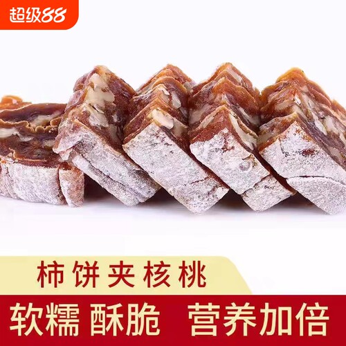 陕西富平柿饼夹核桃仁核桃糕切片