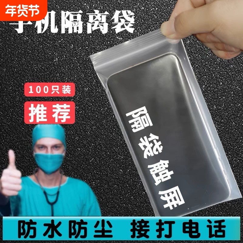 实验室手机保护套医院护士上班防病毒一次性袋子防水透明可触屏
