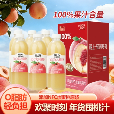 轻上水蜜桃汁果汁饮料1L*2瓶