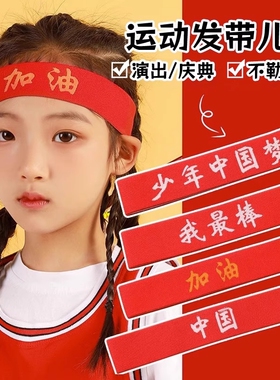 吸汗儿童百搭发带运动会加油助威束发带潮流头巾新款创意头带发饰
