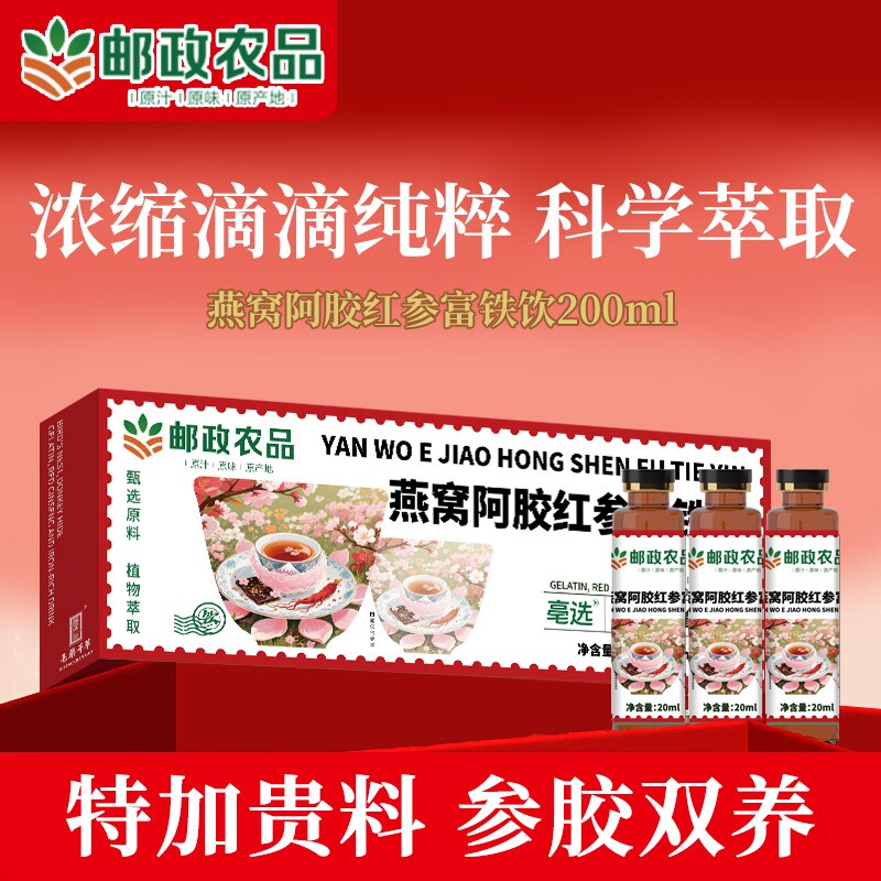 燕窝阿胶红参富铁饮原料浓缩精华植物饮料正品红枣原汁元气纯粹