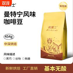弗莱士曼特宁咖啡豆香浓意大利美式咖啡手冲现磨黑咖啡粉454g意式