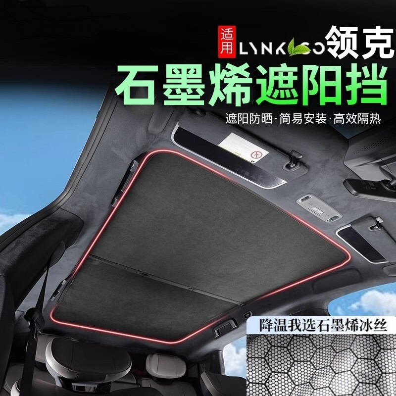 适用于领克Z20/10/07EMP天窗遮阳帘车顶防晒隔热天幕麂皮