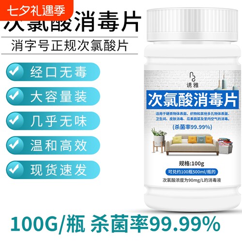 次氯酸消毒液泡腾片消毒水粉84二氧化氯家用杀菌室内八四含氯正品