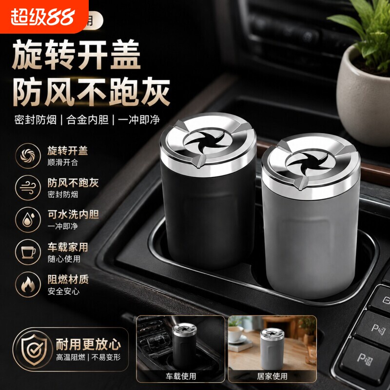 车载烟灰缸带盖黑色密封旋转阻燃内胆汽车防灰飞金属高端车内车用