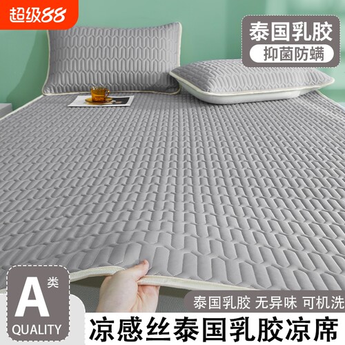 乳胶凉席折叠款|超1000次加购
