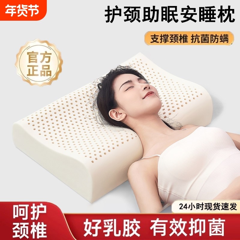 泰国乳胶枕头护颈椎助睡眠家用单人橡胶枕芯成人男女睡眠深睡舒适