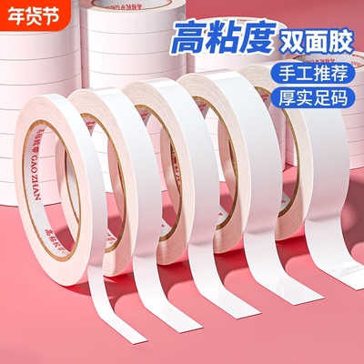双面胶超薄高粘强力固定不留痕