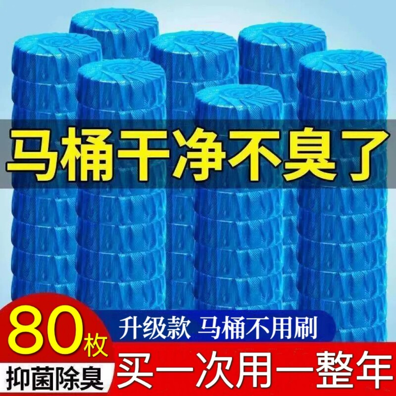 蓝泡泡洁厕灵马桶清洁剂洁厕宝洗厕所除臭自动除垢去异味去渍神器