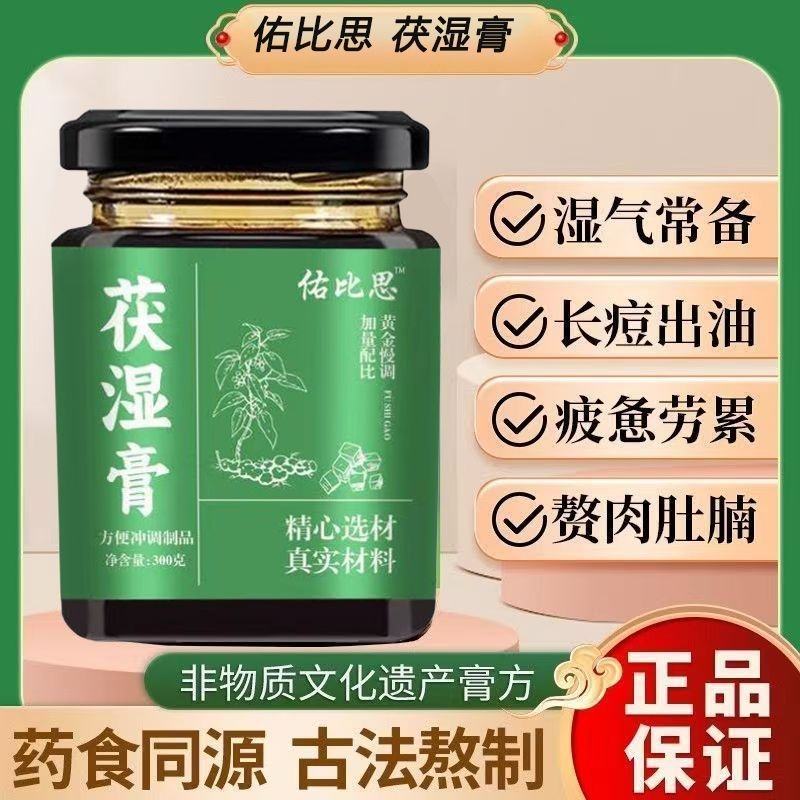 恩茯苓茯湿膏佑比思薏仁祛湿膏调理远离湿气调理好身体伏湿膏祛湿