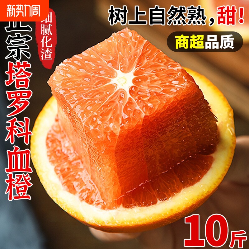 正宗重庆塔罗科橙子当季新鲜孕妇水果当季红血橙子脐红橙甜大血橙