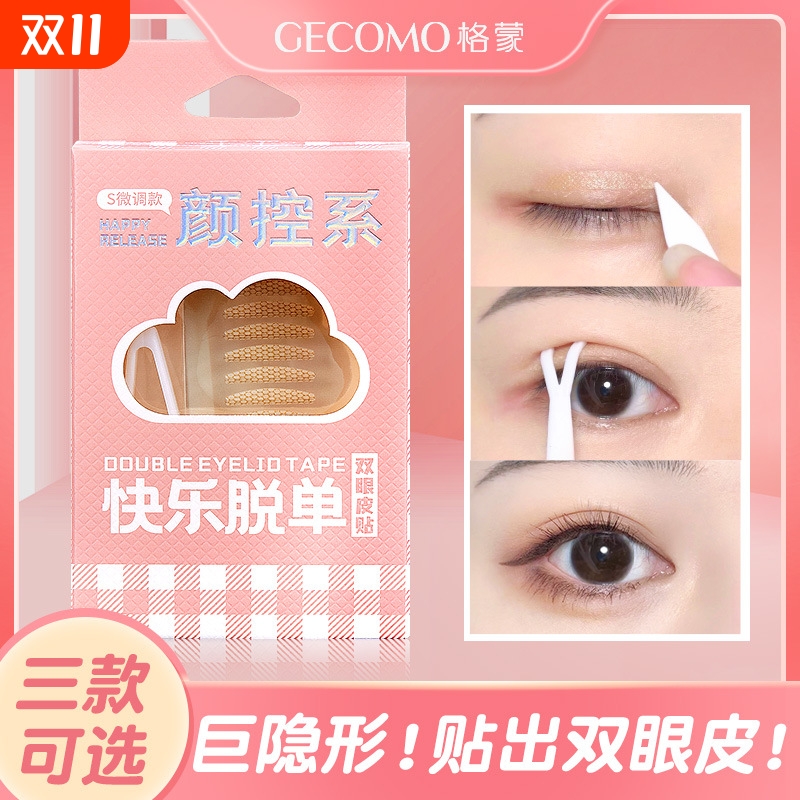 双眼皮贴女无痕自然超隐形肿泡眼神器蕾丝美目内双专用支撑力强