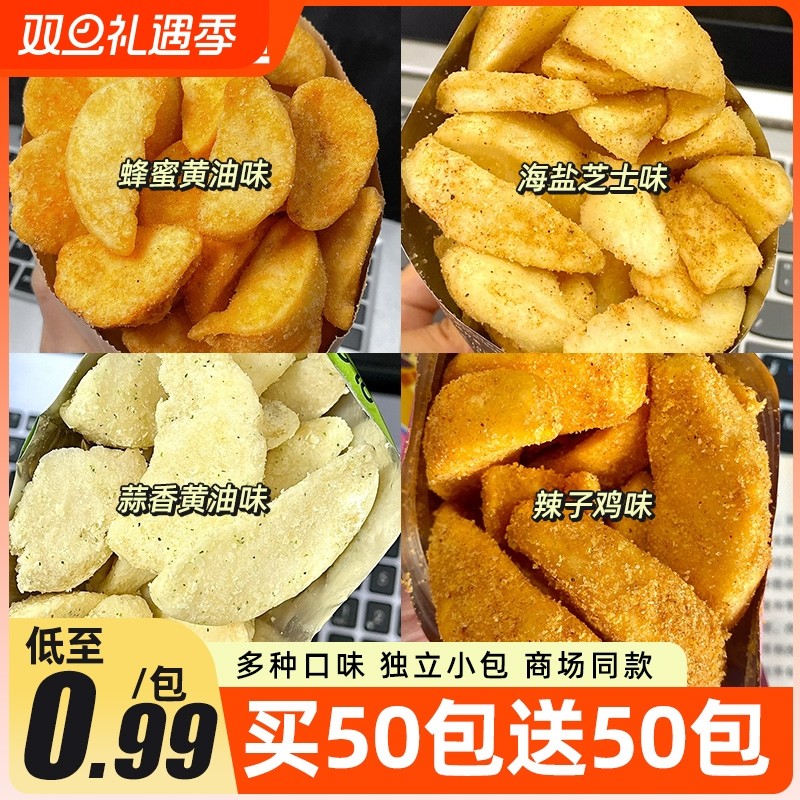 厚切薯角脆土豆块薯片条零食蜂蜜黄油味办公室解馋休闲小零食小吃