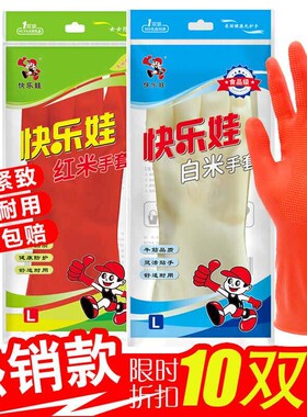 快乐娃红米白米乳胶贴手女士洗碗打扫家用家务厨房橡胶皮薄款手套