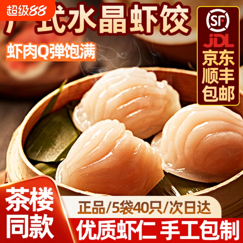 儿童早餐手工广式水晶虾饺无添加薄皮速冻半成品点心蒸煎虾饺早茶图片