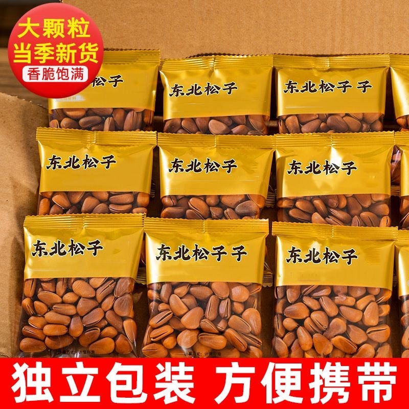 新货开口东北松子500g独小包装特大颗粒手剥坚果年货零食旗舰好吃