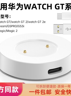适用华为WatchGT磁吸充电底座