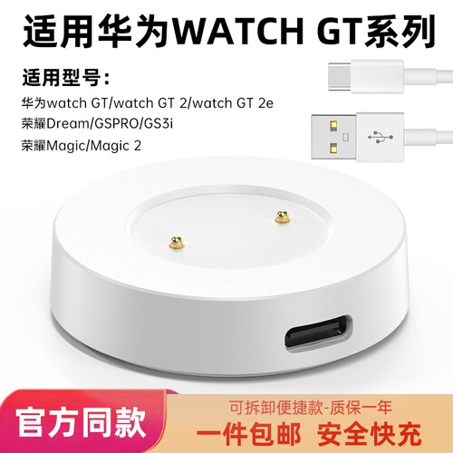 适用华为WatchGT磁吸充电底座