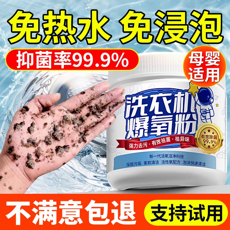 洗衣机专用爆氧粉强力除垢杀菌消毒清洁剂暴清洗波轮滚筒污渍抑菌