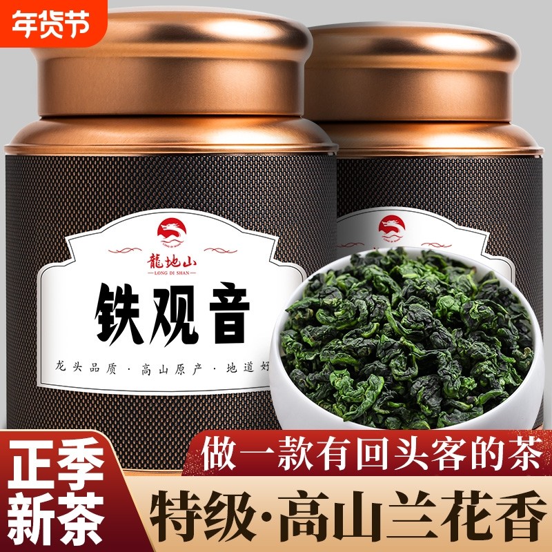 龙地山2025新茶安溪铁观音兰花香浓香型特级高山新茶礼盒装茶叶