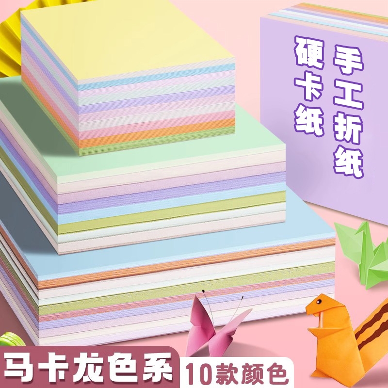 马卡龙色手工彩色折纸彩纸糖果色儿童折纸正方形手工纸A4小学生8K加厚卡纸剪纸幼儿园创意折纸暖色调4K背景纸
