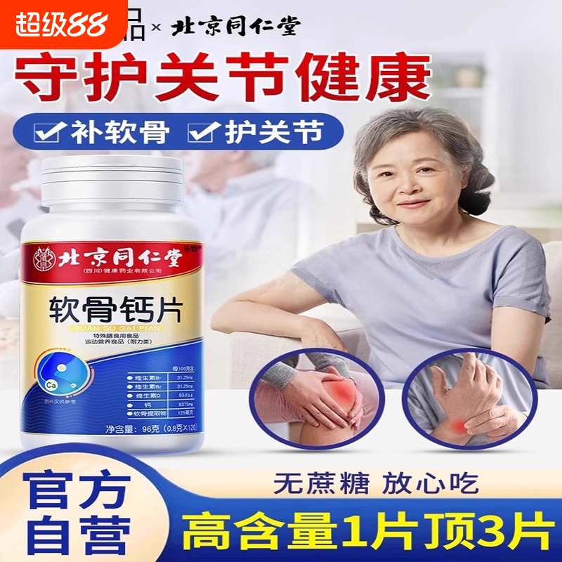 软骨钙片中老年人腿抽筋腰腿疼骨质疏松维生素d正品官方旗舰店LH1