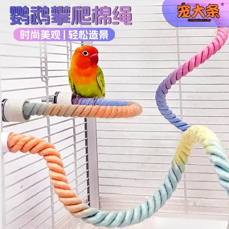 鹦鹉旋转攀爬杆玄风牡丹虎皮秋千攀爬玩具棉绳站杆鸟鹦鹉专用用品