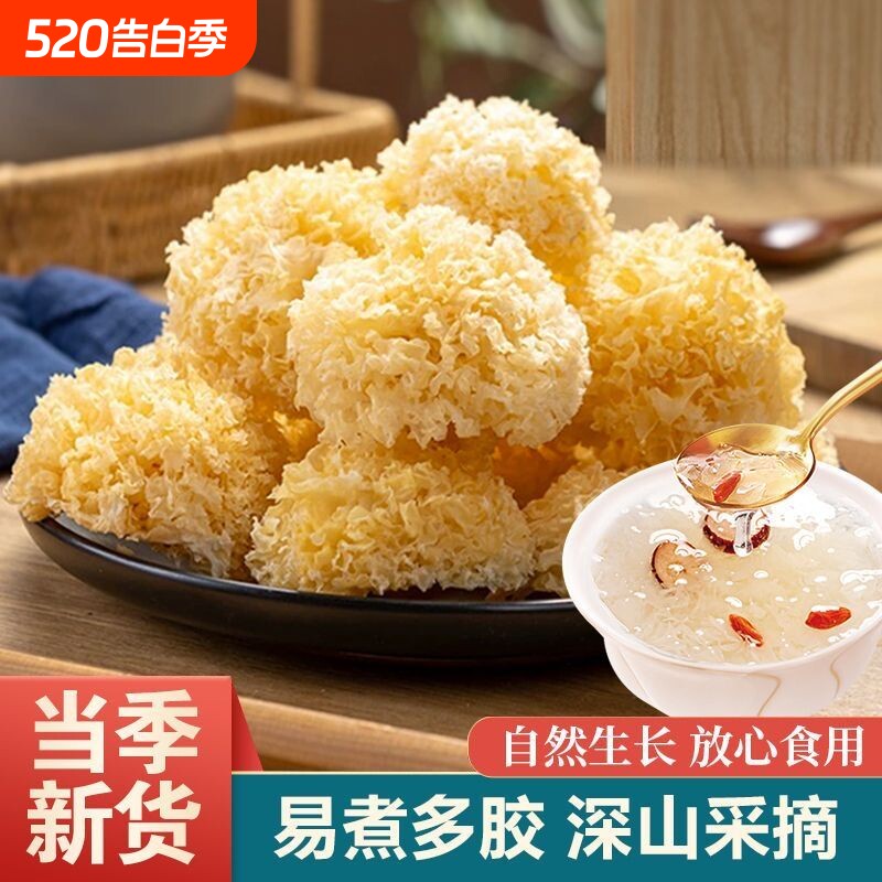 【新货上市】椴木银耳干货白木耳羹百合莲子汤批发糯耳商用家用
