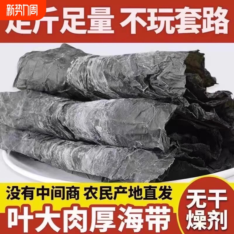 干海带海带干货福建特产散装新鲜厚海产品凉拌无沙日晒源头整颗