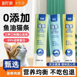 猫条180支整箱猫咪零食妙鲜湿粮包批发营养幼猫成猫主食罐