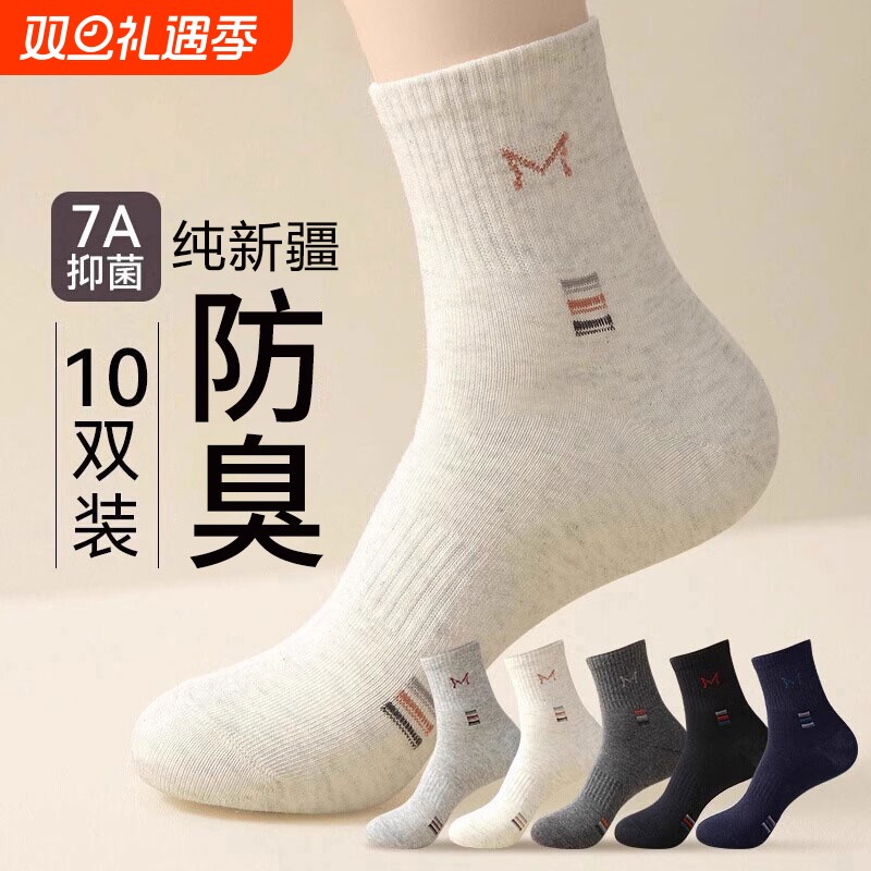 经典防臭新疆袜子男款中筒秋冬季2025新款冬吸汗保暖男士运动长袜