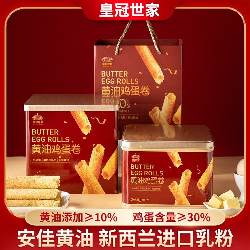 皇冠世家黄油鸡蛋卷酥儿童饼干办公室解馋休闲零食品小吃送礼盒装