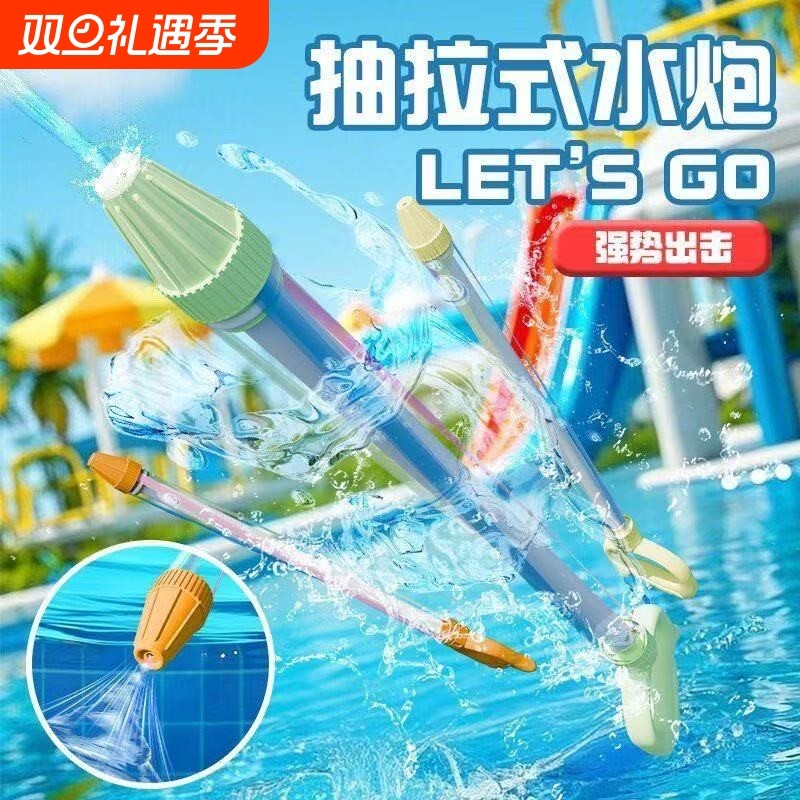 水枪儿童玩具漂流打水仗神器烟花喷水沙滩呲水枪男女孩戏水抽拉