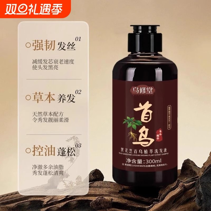 乌修堂洗发水正品黑灵芝何首乌植萃洗护润发滋养养发草本男女通用
