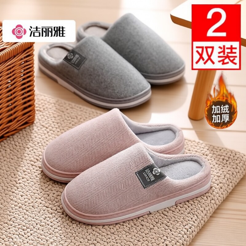 洁丽雅2棉拖鞋女款冬天室内家居情侣防滑保暖男秋冬季居家静音