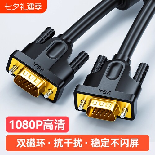 VGA线电脑连接线5米|千人加购