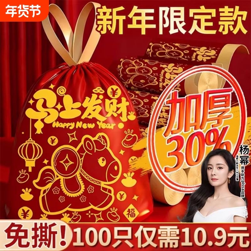 新年垃圾袋家用加厚手提式免撕大号抽绳超厚厨房用马年红色清洁袋,家庭/个人清洁工具,家用垃圾袋,淘宝优惠券,粉丝福利购,淘宝优惠卷