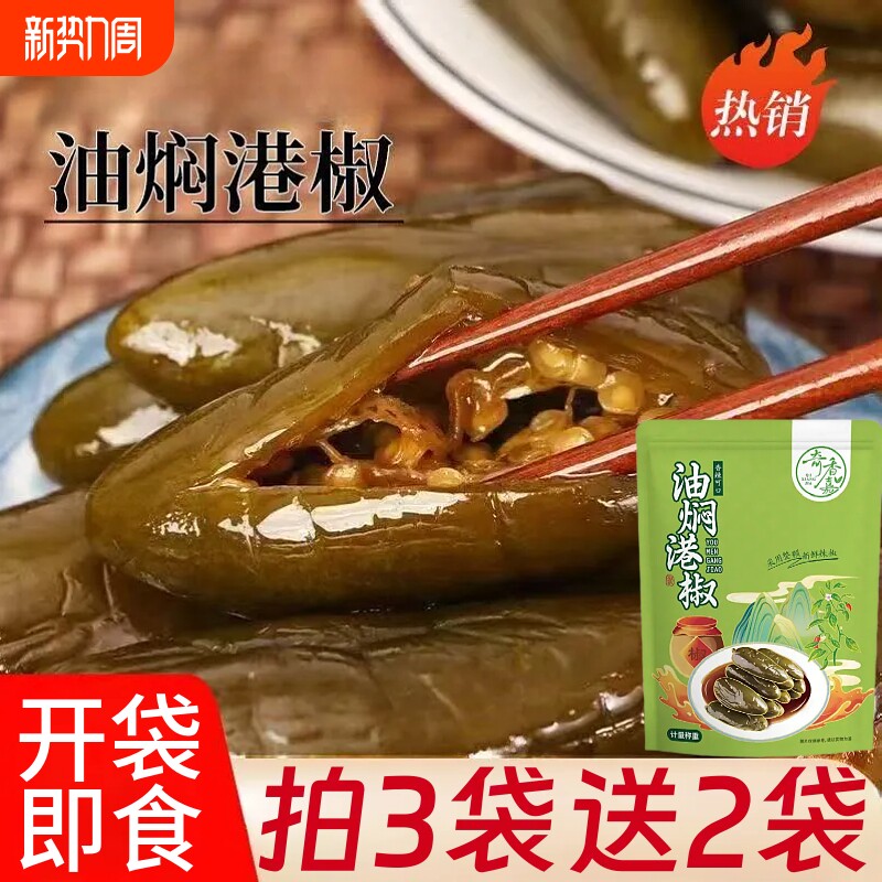 油焖港椒即食咸菜油泡辣椒腌制辣椒泡菜酱菜佐餐下饭菜下酒菜袋装