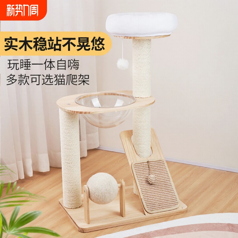 实木猫爬架猫窝猫树一体立式猫抓板家用小型不占地小猫咪玩具耐抓