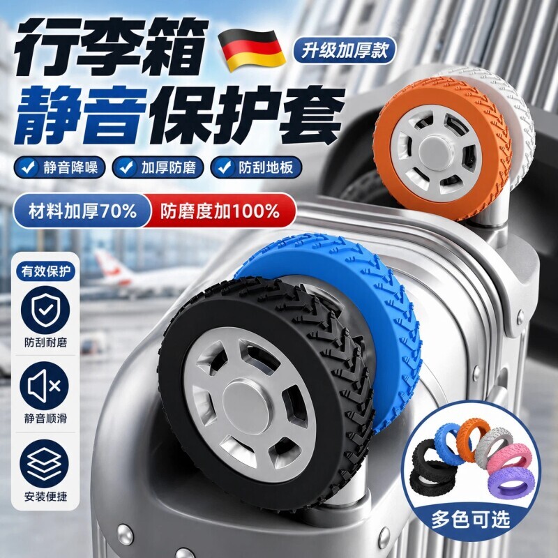 行李箱轮子保护套硅胶万向轮轮套图片