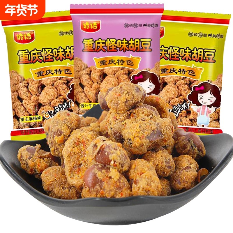 重庆怪味胡豆蚕豆零食兰花豆小吃一斤装麻辣酱汁吃货即食怪味豆